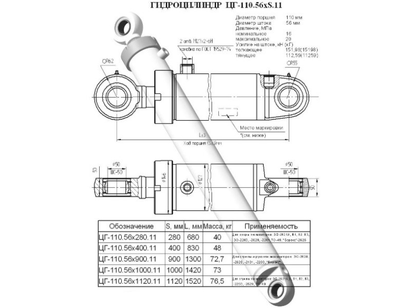 ЦГ-110.56х1120.11
