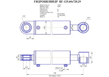 ЦГ-125.60х720.29